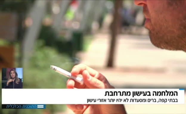 מסתמן: איסור העישון בציבור יורחב