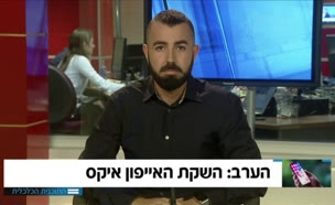 הלילה: האייפון X יושק בישראל