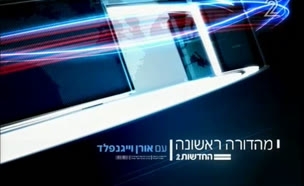 מהדורה ראשונה - חלק ב'