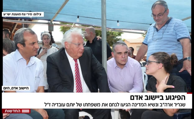 שגריר ארה"ב בישראל ביקר באדם
