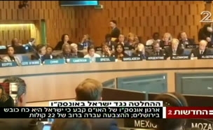 אונסק"ו קבעה: "ישראל כובשת בי-ם"