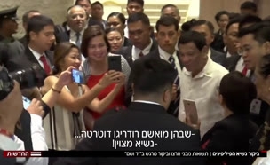 ביקור נשיא הפיליפינים בישראל
