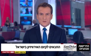 התנאים לקיום האירוויזיון בישראל