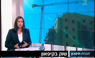פחות אנשים קונים דירות בישראל