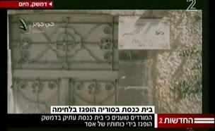 בית הכנסת בדמשק הופגז
