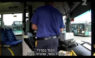 ירושלים: דו קיום באוטובוס
