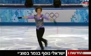 הישג לישראלים באולמפיאדת החורף