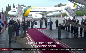נשיא ברזיל בביקור ראשון בישראל