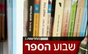 צפו: אספני הספרים הישראלים