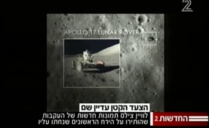 תמונות חדשות מהירח