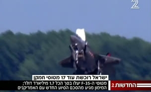 עוד 17 מטוסי חמקן לישראל