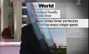 הטיים: ישראל מאחורי הפיצוץ באירן