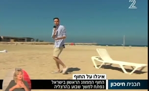החוף הממוזג הראשון בישראל