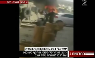 שכם: ישראלי נפצע בינוני מהשלכת בקבוק תבערה