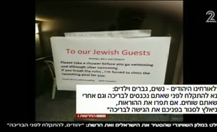 שלט אנטישמי במלון בשוויץ