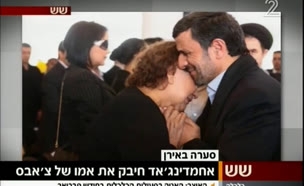 אירן סוערת: אחמדינג'אד חיבק את אמו של צ'אבז