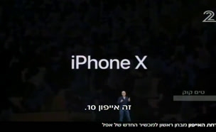 קדחת האייפון X נמשכת