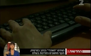 "תולעת מחשבים פגעה באירן וישראל"