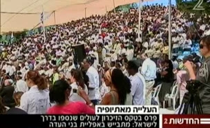 פרס נאם לזכרם של יהודי אתיופיה