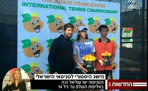 נער ישראלי - אלוף העולם בטניס עד גיל 14