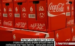 נפתחה חקירה נגד חברת קוקה קולה