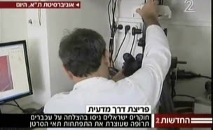חוקרים ישראלים פיתחו תרופה ניסיונית