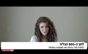 הזמרת לורד ביטלה הופעתה בישראל