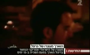 הוארך מעצרו של "המרגל" הישראלי
