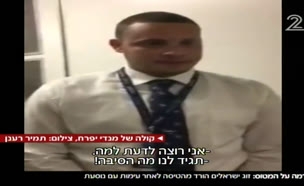זוג ישראלי הורד מטיסה לאחר עימות