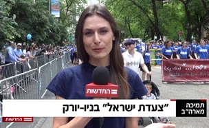 "צעדת ישראל" בניו יורק