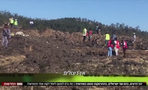 התרסקות המטוס באתיופיה