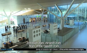 הנזק של נמל התעופה רמון – לאילת