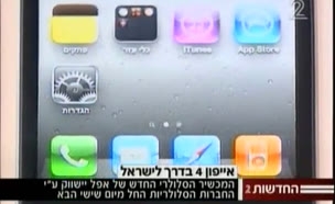 ב-24 בספטמבר ינחת הטלפון בישראל