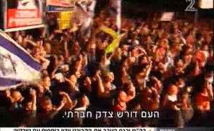 המחאה בקיץ 2011: "אנחנו הישראלים החדשים"