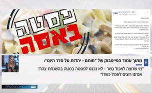 הרבנים נגד רשת "פסטה בסטה"