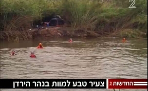 הצעיר שטבע בנהר הירדן נמצא מת