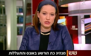 אחת מנשותיו של מנהיג הכת הירושלמית: "אנחנו משפחה אוהבת"