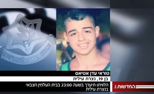 עדן אטיאס, חייל צה"ל בן  19, נרצח בפיגוע דקירה בעפולה
