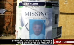 בני משפחת הנעדר הישראלי באומן חוששים לגורלו