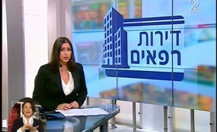 כמה "דירות רפאים" יש בישראל?