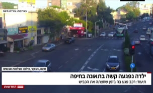 ילדה נפגעה קשה בתאונה בחיפה