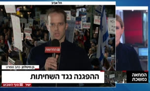 שלט במחאה בתל אביב: "בוגדיהו"