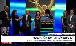 פרס אמי לסדרה הישראלית "נבסו"