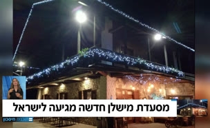 מסעדת מישלן חדשה בדרך לישראל
