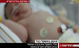 חיפה: תינוק נולד במשקל של יותר מ-6 ק"ג