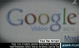 הצרות של גוגל